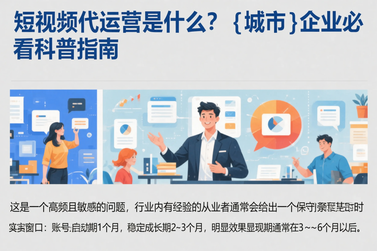 短视频代运营是什么？惠州企业必看科普指南