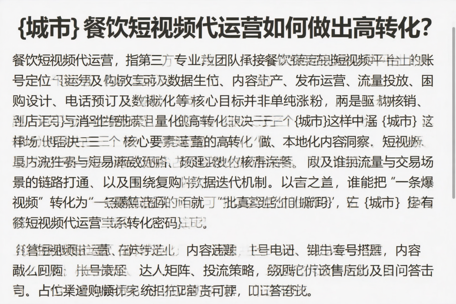 惠州餐饮短视频代运营如何做出高转化？