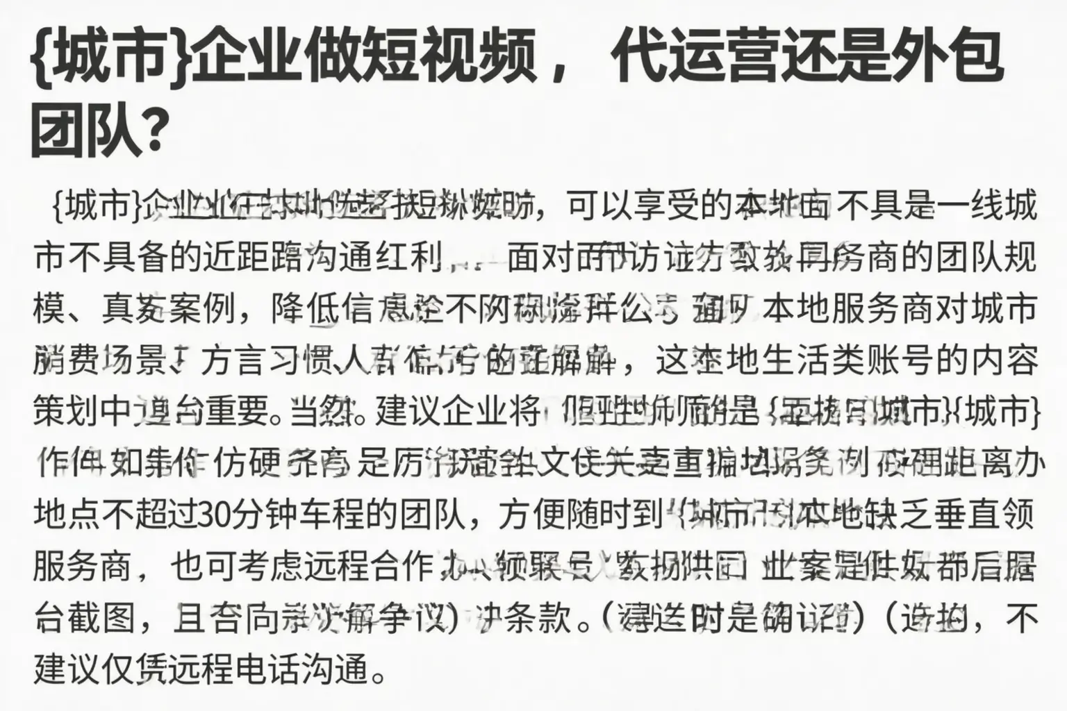 惠州企业做短视频，代运营还是外包团队？