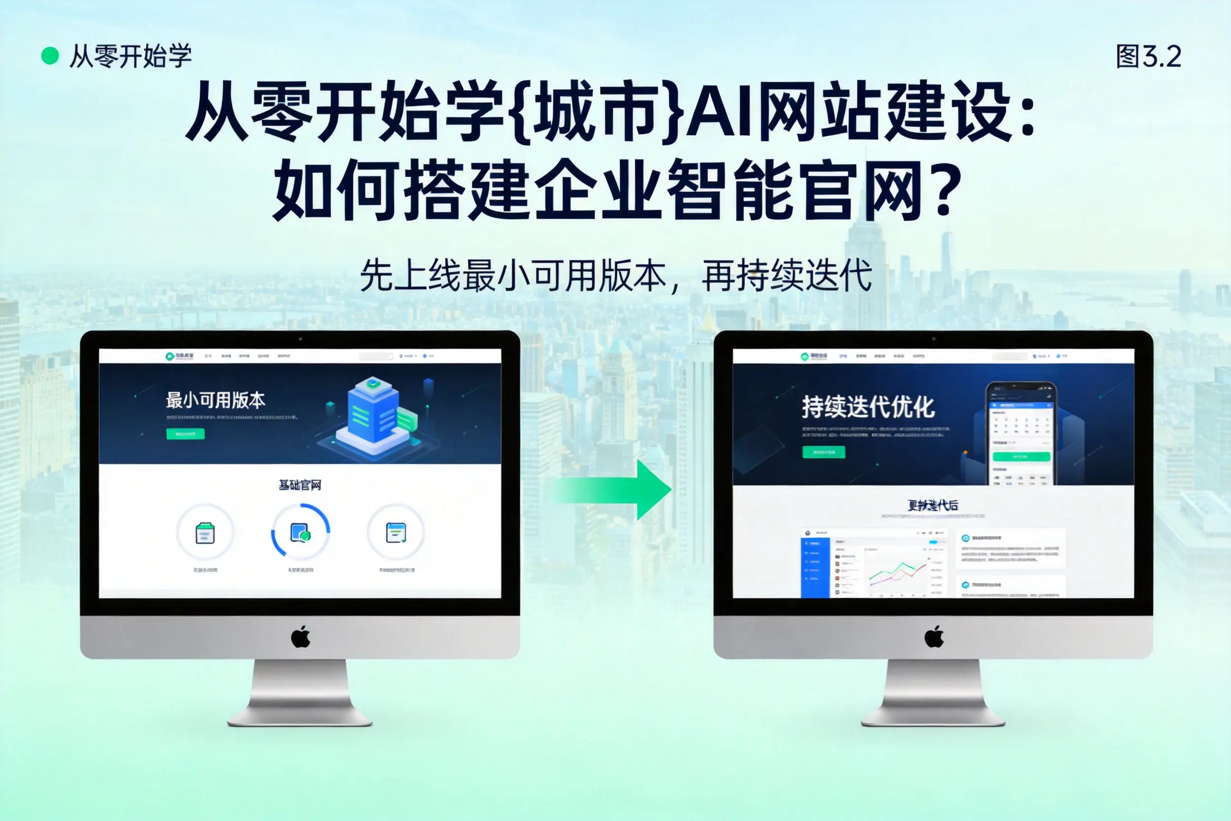 从零开始学惠州AI网站建设：如何搭建企业智能官网？