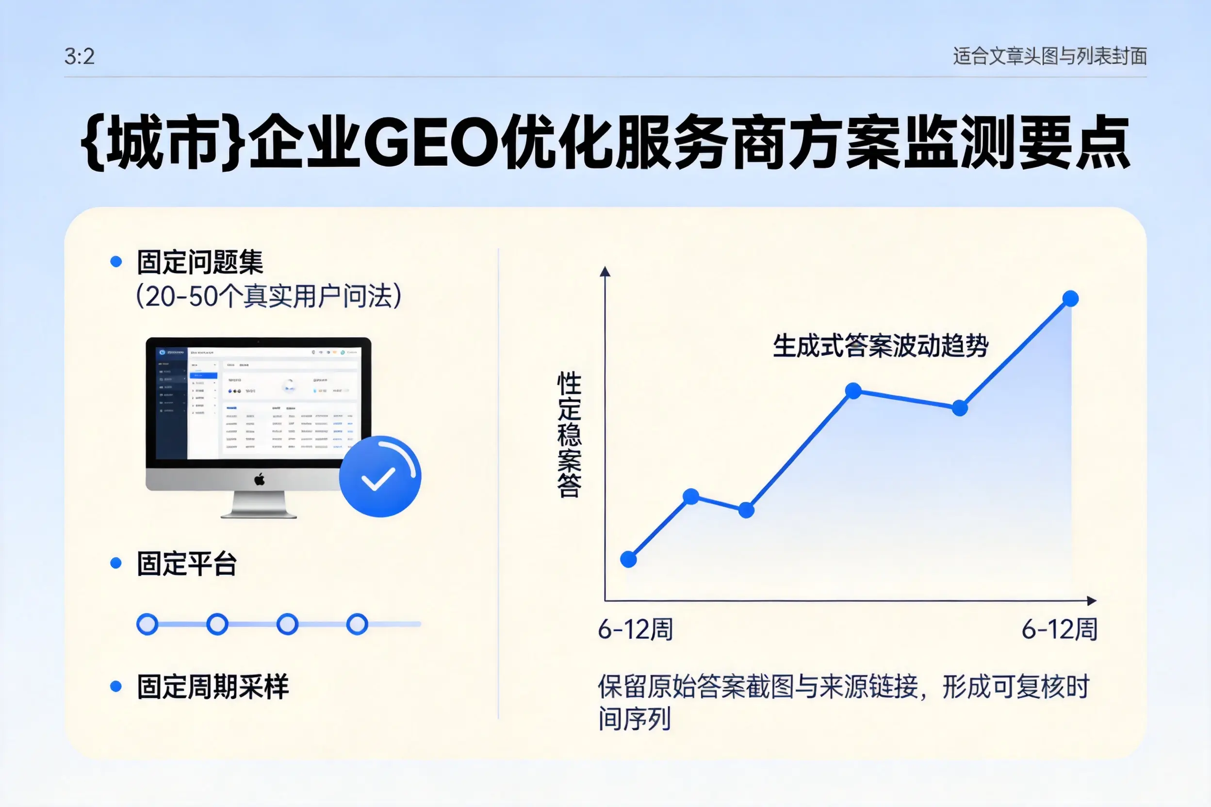 惠州企业制定GEO优化服务商方案的关键要点