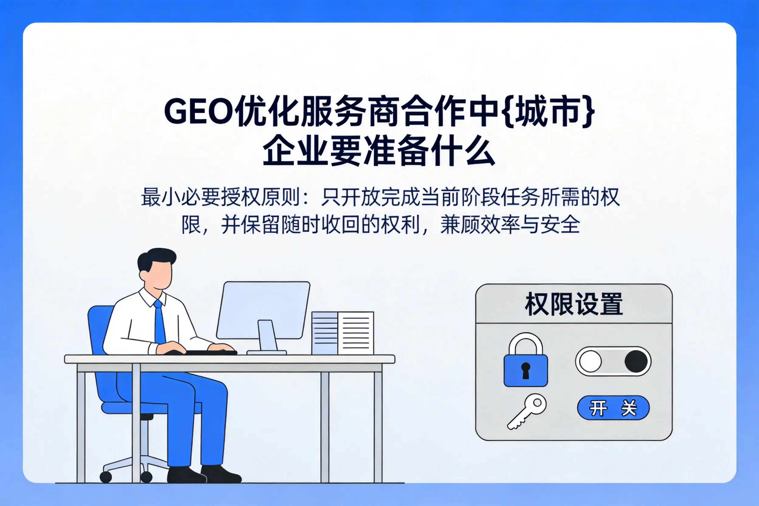 GEO优化服务商合作中惠州企业要准备什么