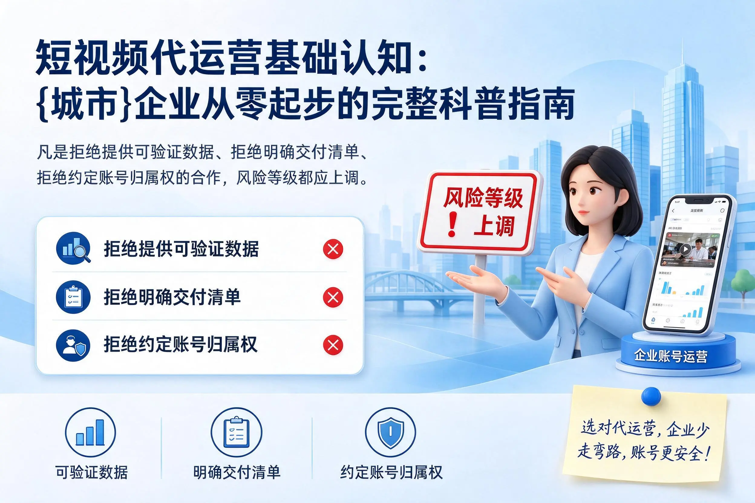 短视频代运营基础认知：惠州企业从零起步的完整科普指南