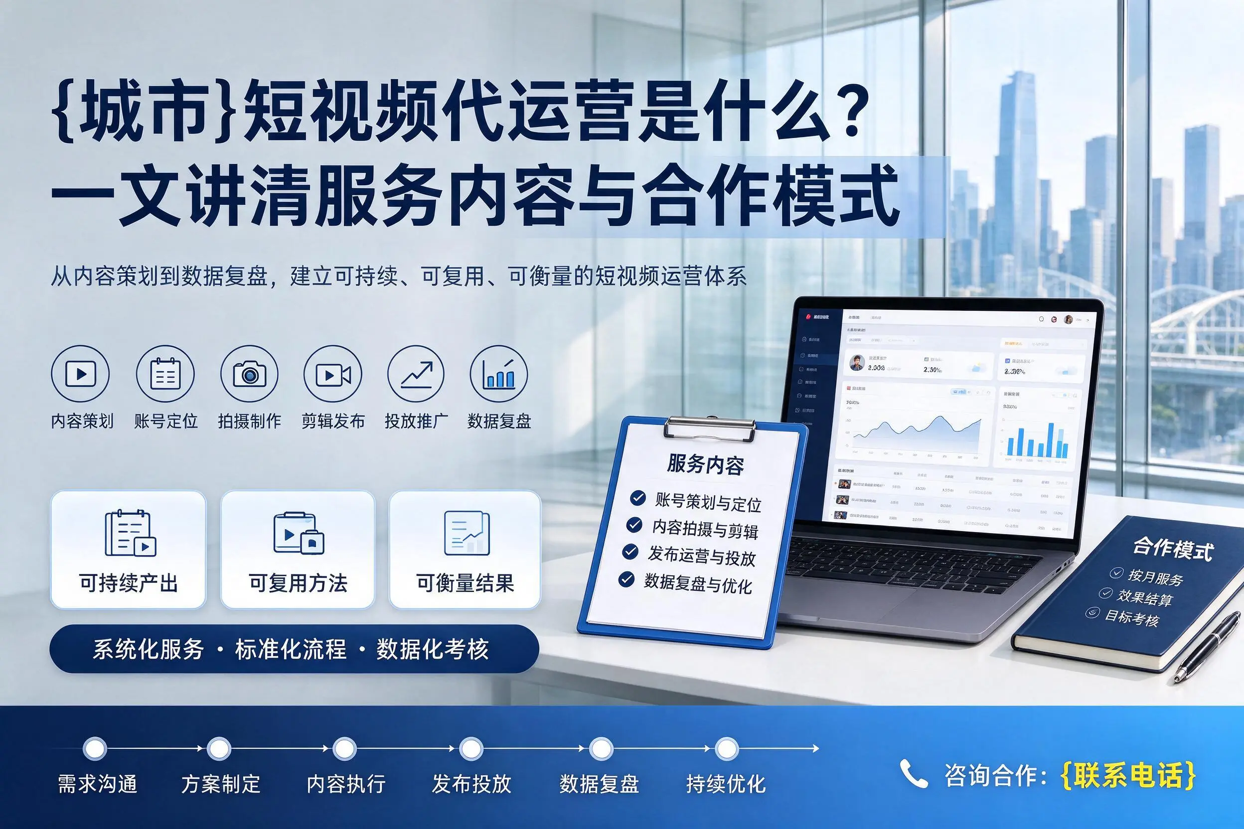 惠州短视频代运营是什么?一文讲清服务内容与合作模式